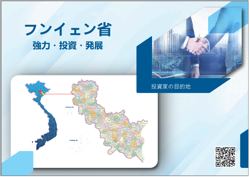 投資促進資料